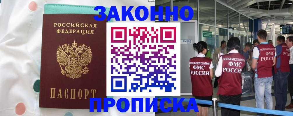 временная регистрация для школы в Аргуне