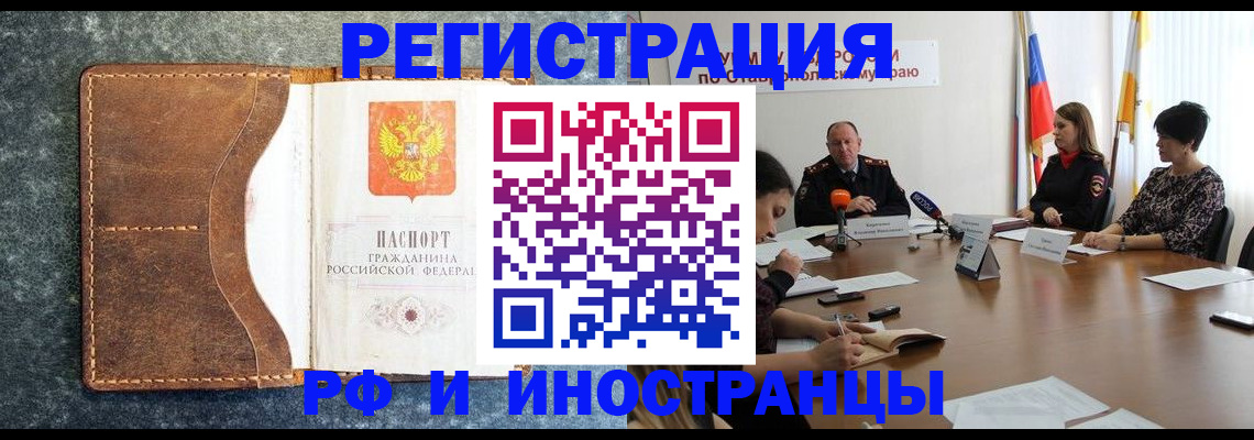 временная регистрация для школы в Аргуне