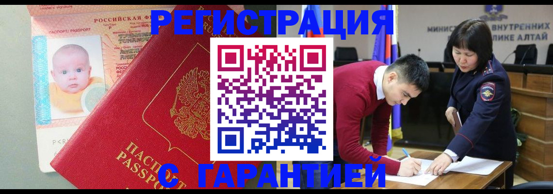 временная регистрация для школы в Аргуне